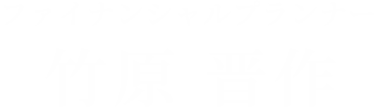 竹原晋作